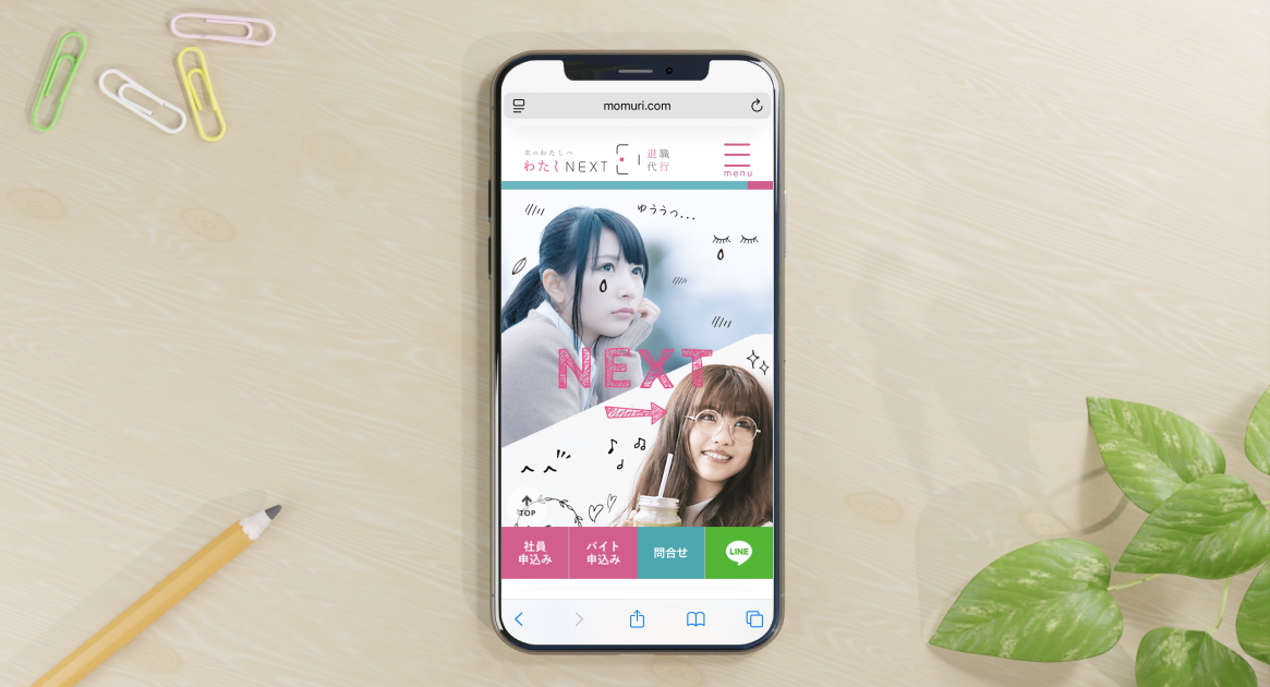 退職代行わたしNEXTの特徴・評判・口コミ